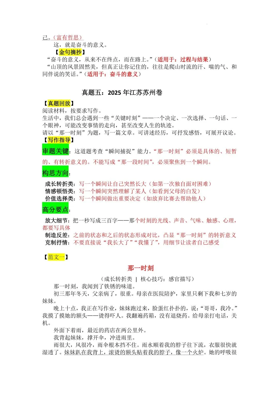 中考作文写作指导与高分范文技法点拨 第9张