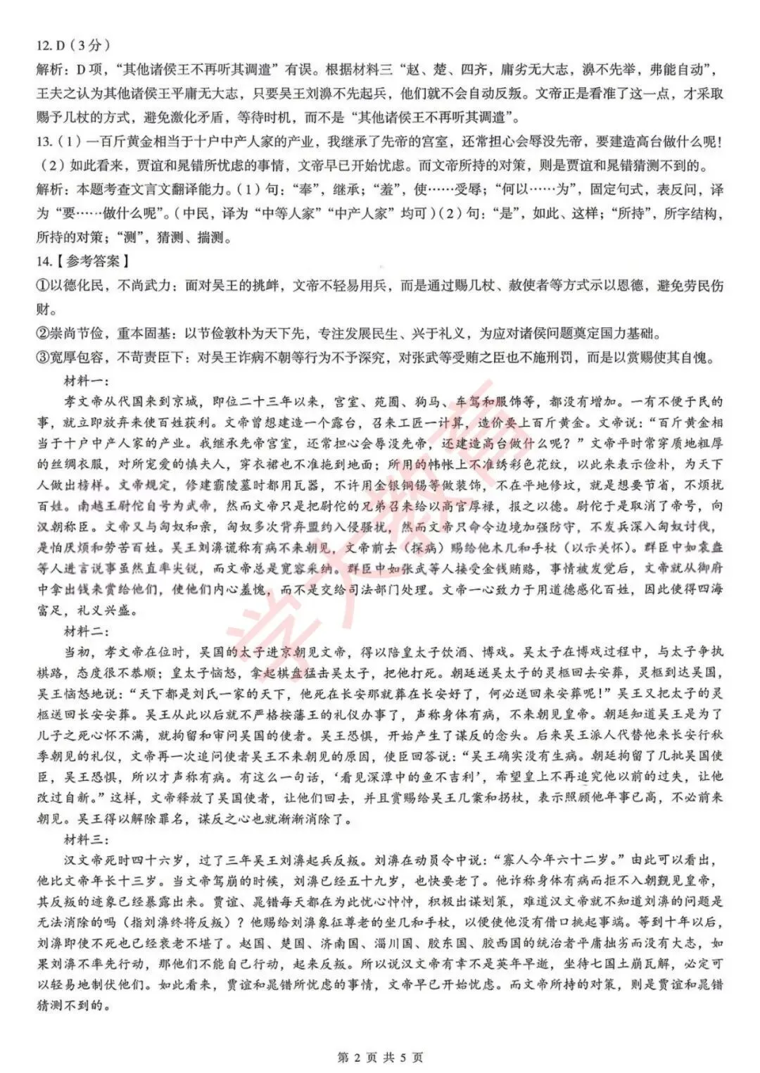 高三|试卷更新!新八校4月调考全科试卷及答案汇总 第4张 高三|试卷更新!新八校4月调考全科试卷及答案汇总 第4张