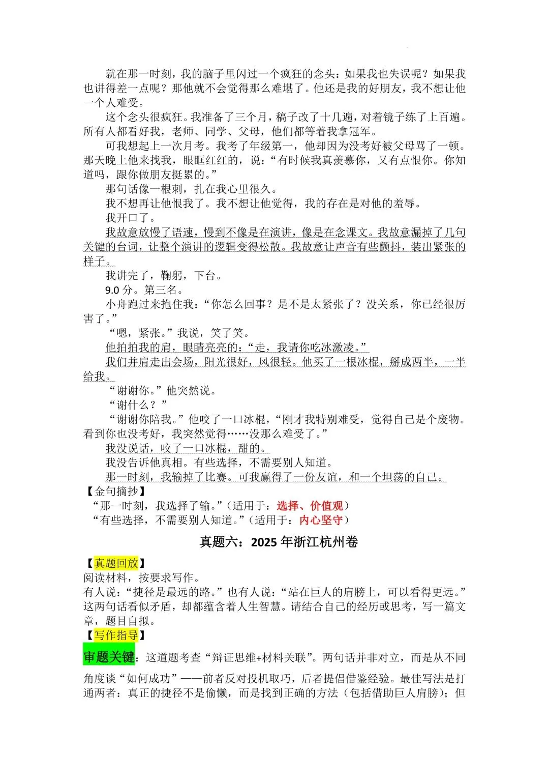 中考作文写作指导与高分范文技法点拨 第11张