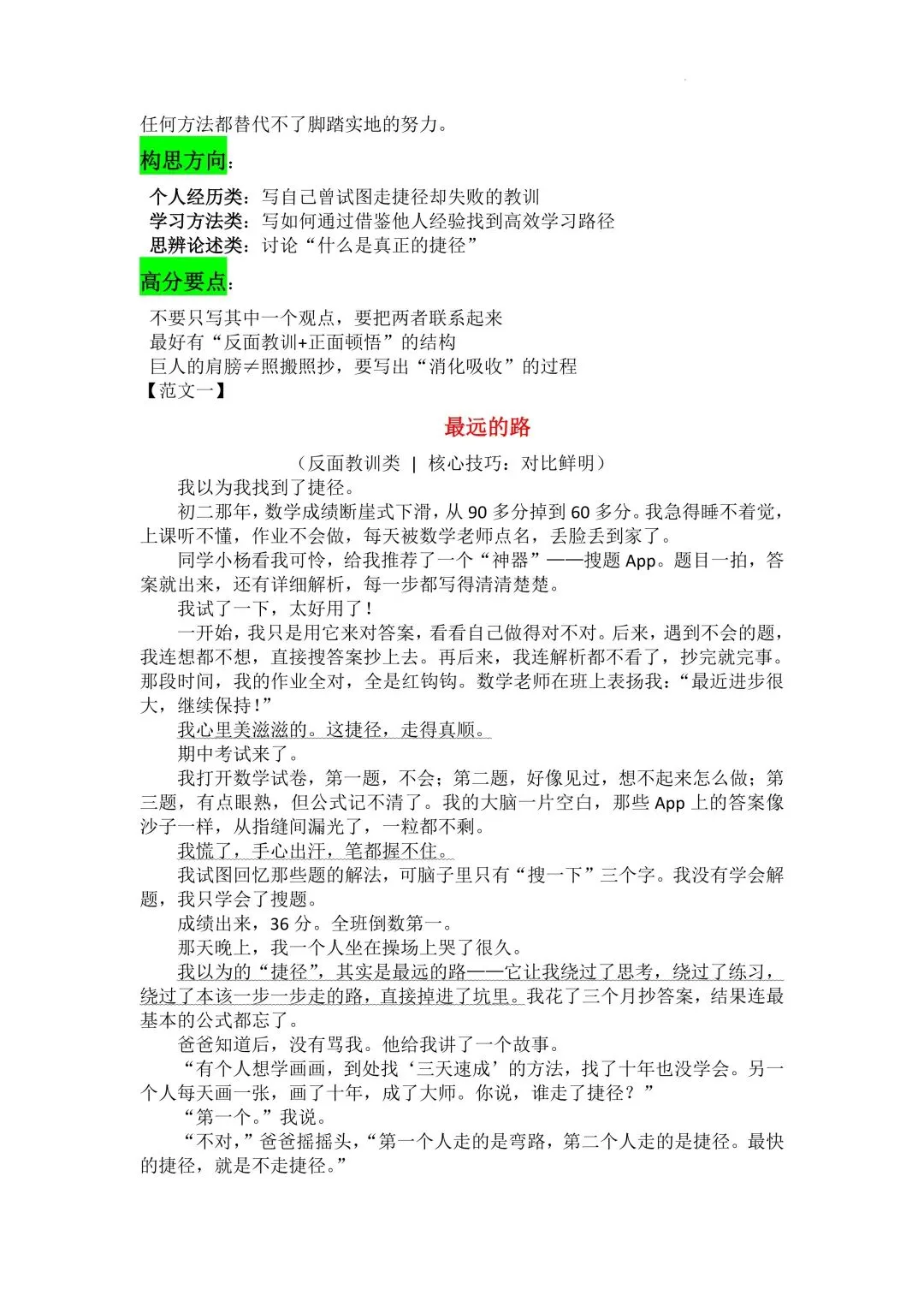 中考作文写作指导与高分范文技法点拨 第12张