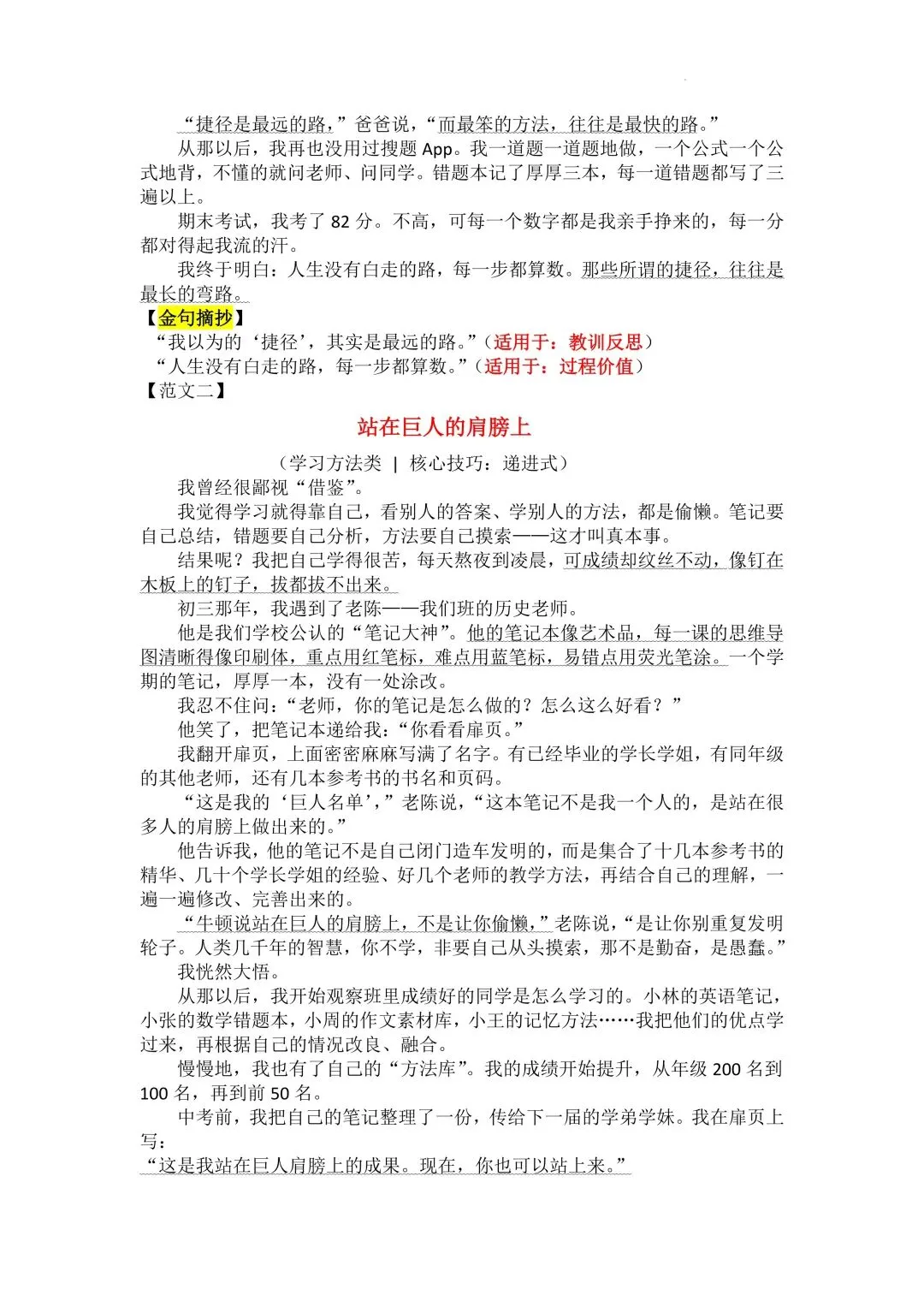 中考作文写作指导与高分范文技法点拨 第13张