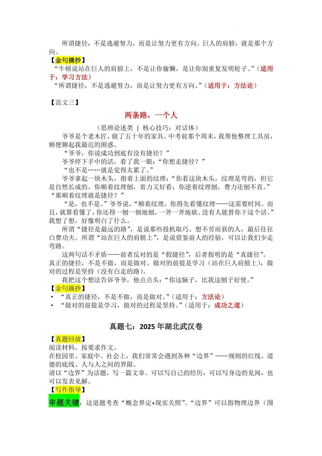 中考作文写作指导与高分范文技法点拨 第14张