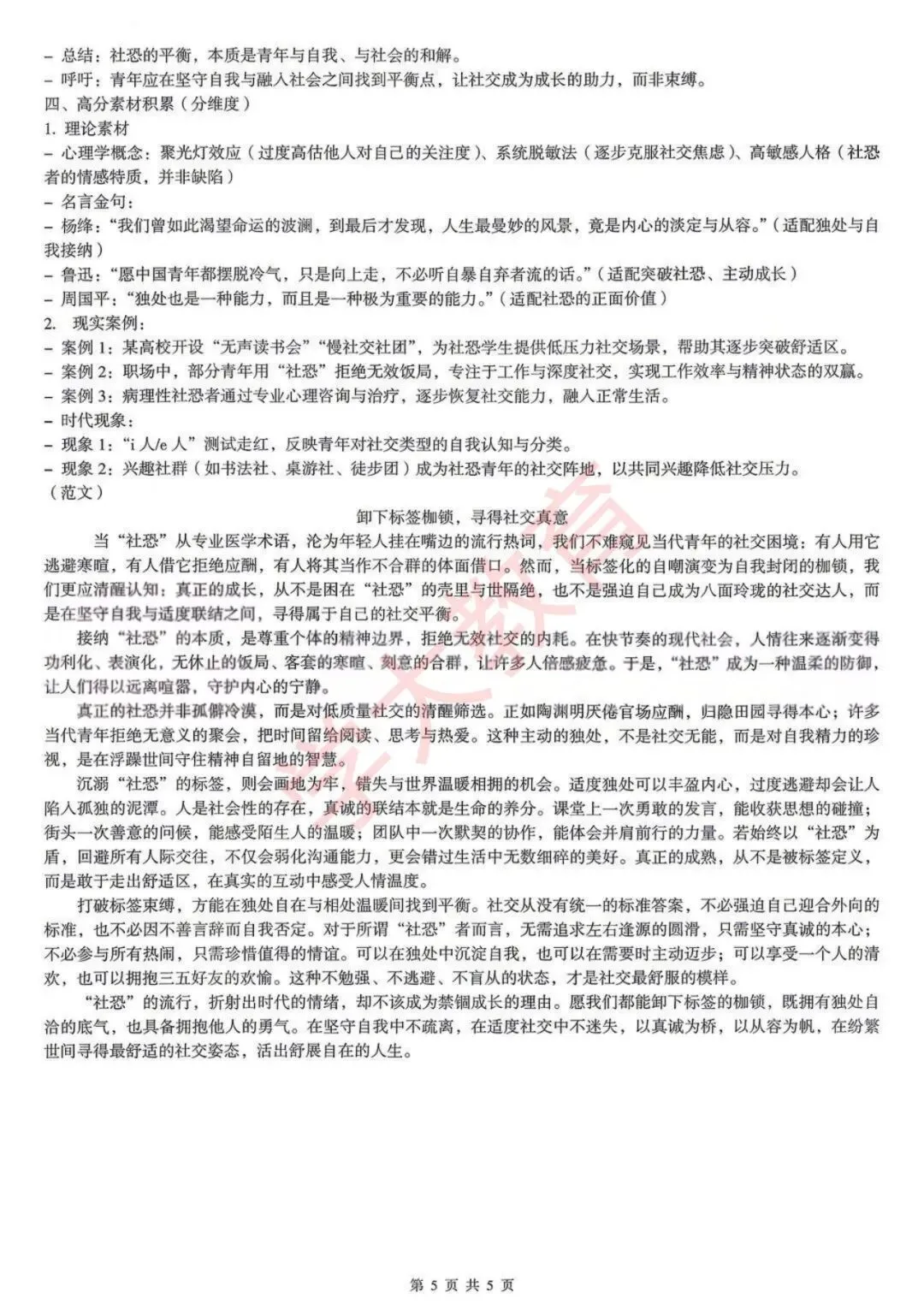 高三|试卷更新!新八校4月调考全科试卷及答案汇总 第7张 高三|试卷更新!新八校4月调考全科试卷及答案汇总 第7张