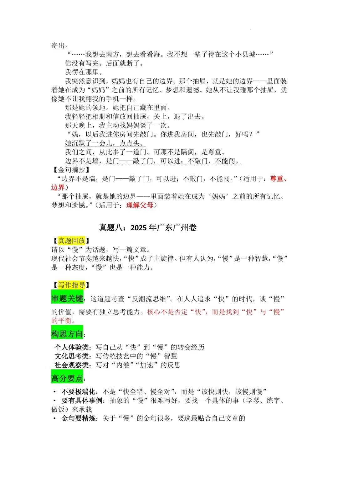 中考作文写作指导与高分范文技法点拨 第16张