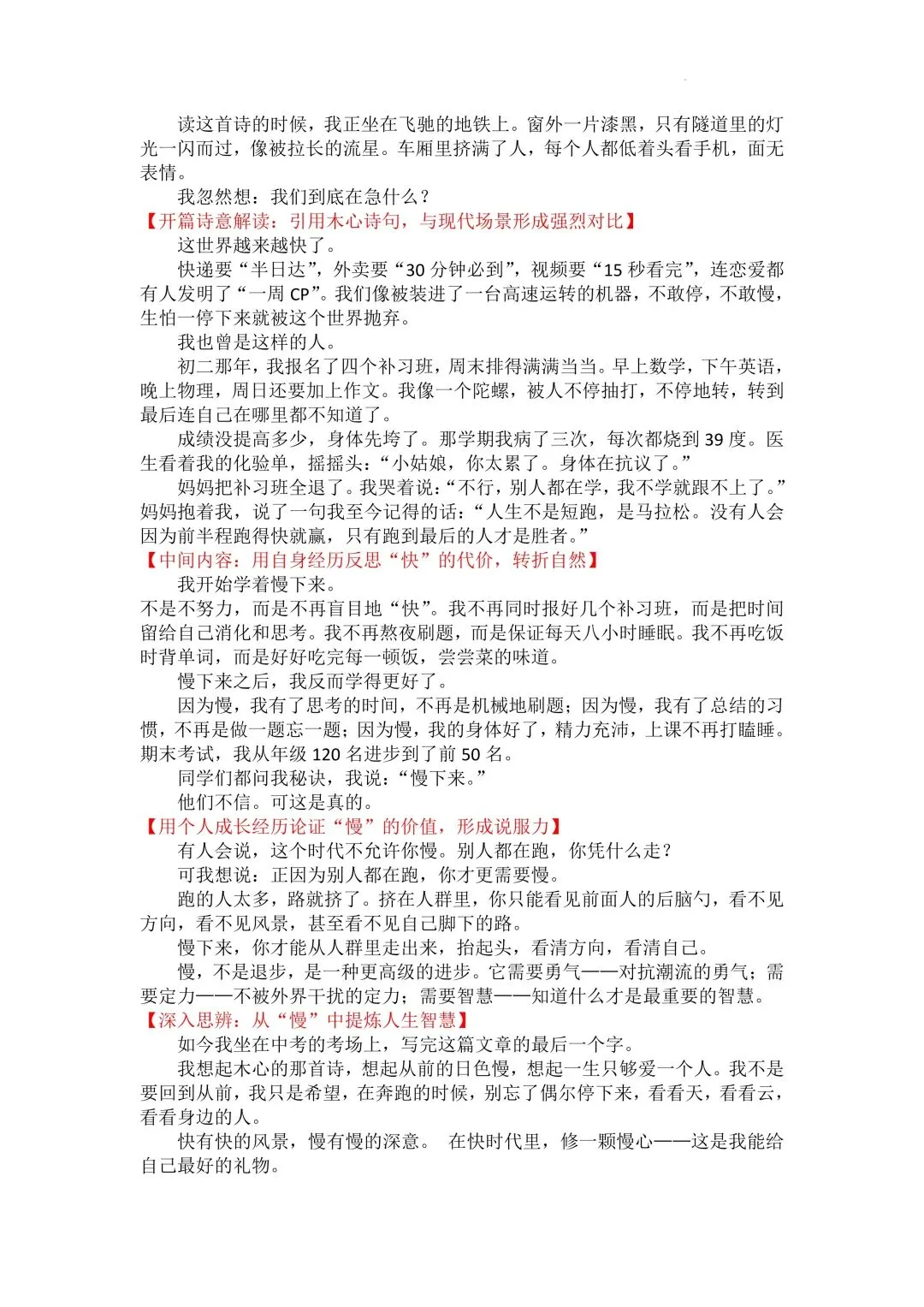 中考作文写作指导与高分范文技法点拨 第18张