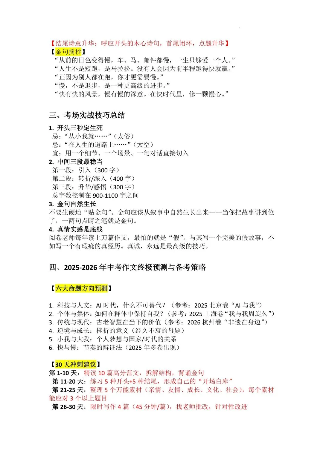 中考作文写作指导与高分范文技法点拨 第19张