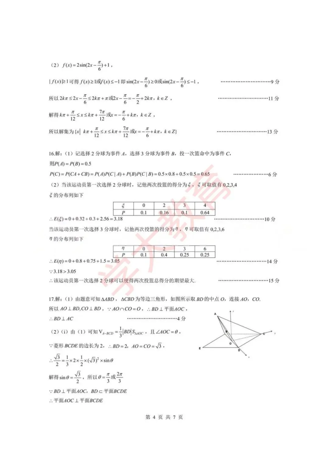 高三|试卷更新!新八校4月调考全科试卷及答案汇总 第11张 高三|试卷更新!新八校4月调考全科试卷及答案汇总 第11张