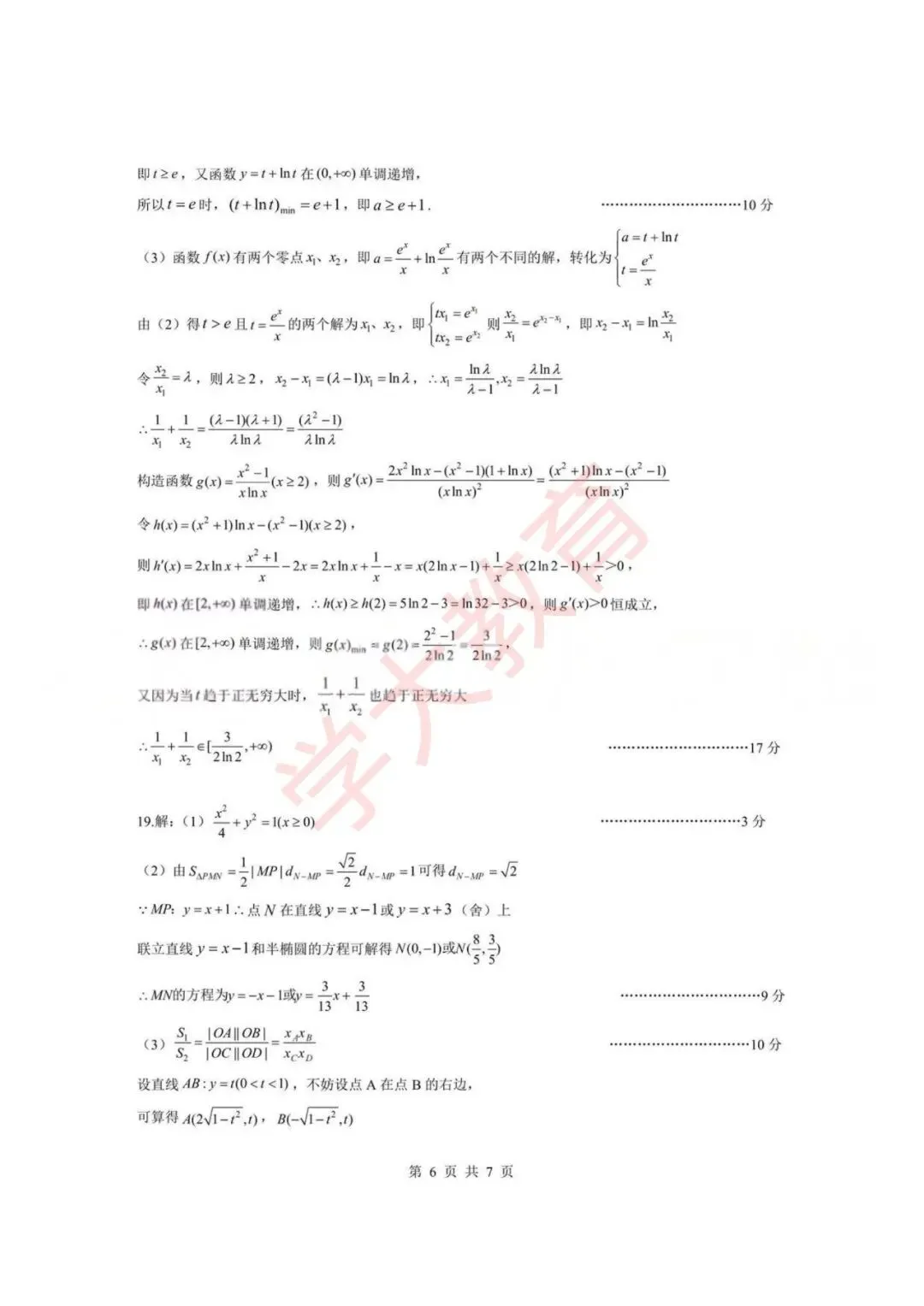 高三|试卷更新!新八校4月调考全科试卷及答案汇总 第13张 高三|试卷更新!新八校4月调考全科试卷及答案汇总 第13张