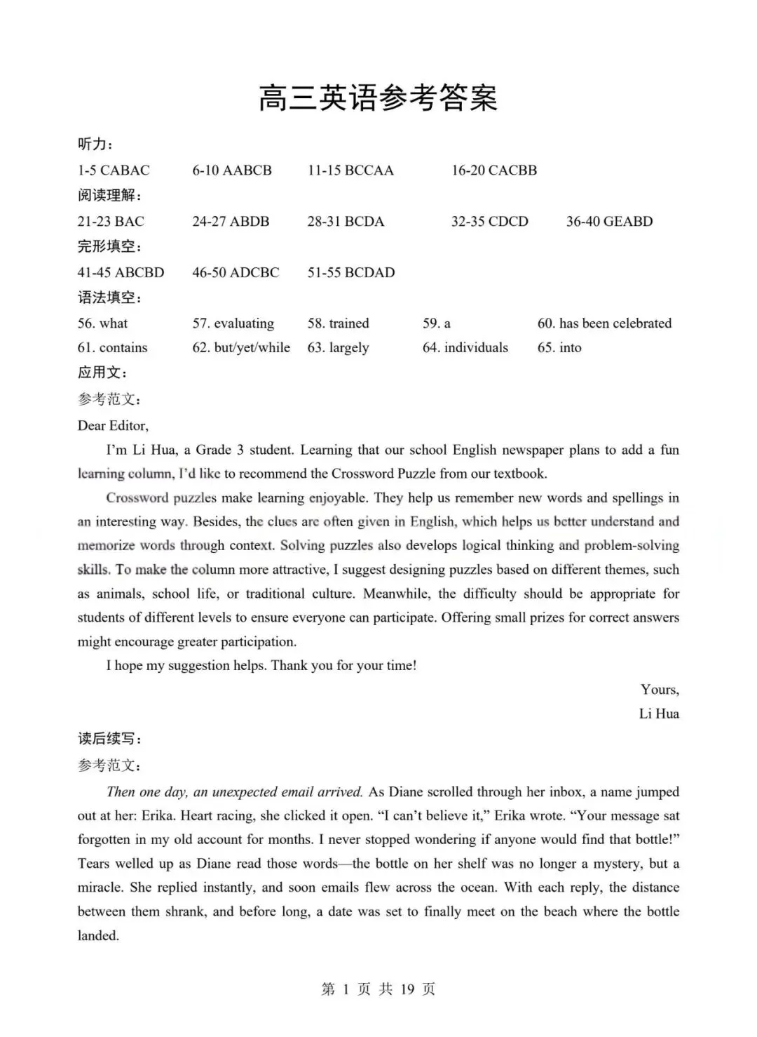 高三|试卷更新!新八校4月调考全科试卷及答案汇总 第15张 高三|试卷更新!新八校4月调考全科试卷及答案汇总 第15张
