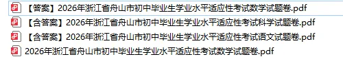 今天刚考完!舟山一模试卷! 第2张