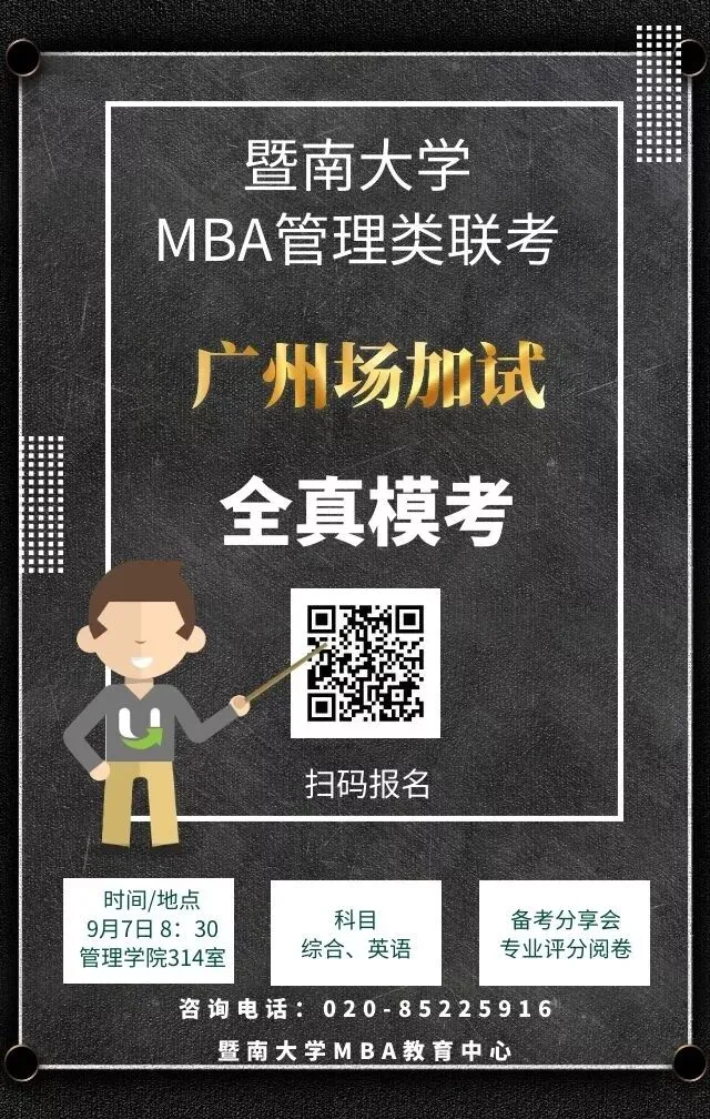 模考升级 | 广州全真MBA考场 第5张 模考升级 | 广州全真MBA考场 第5张