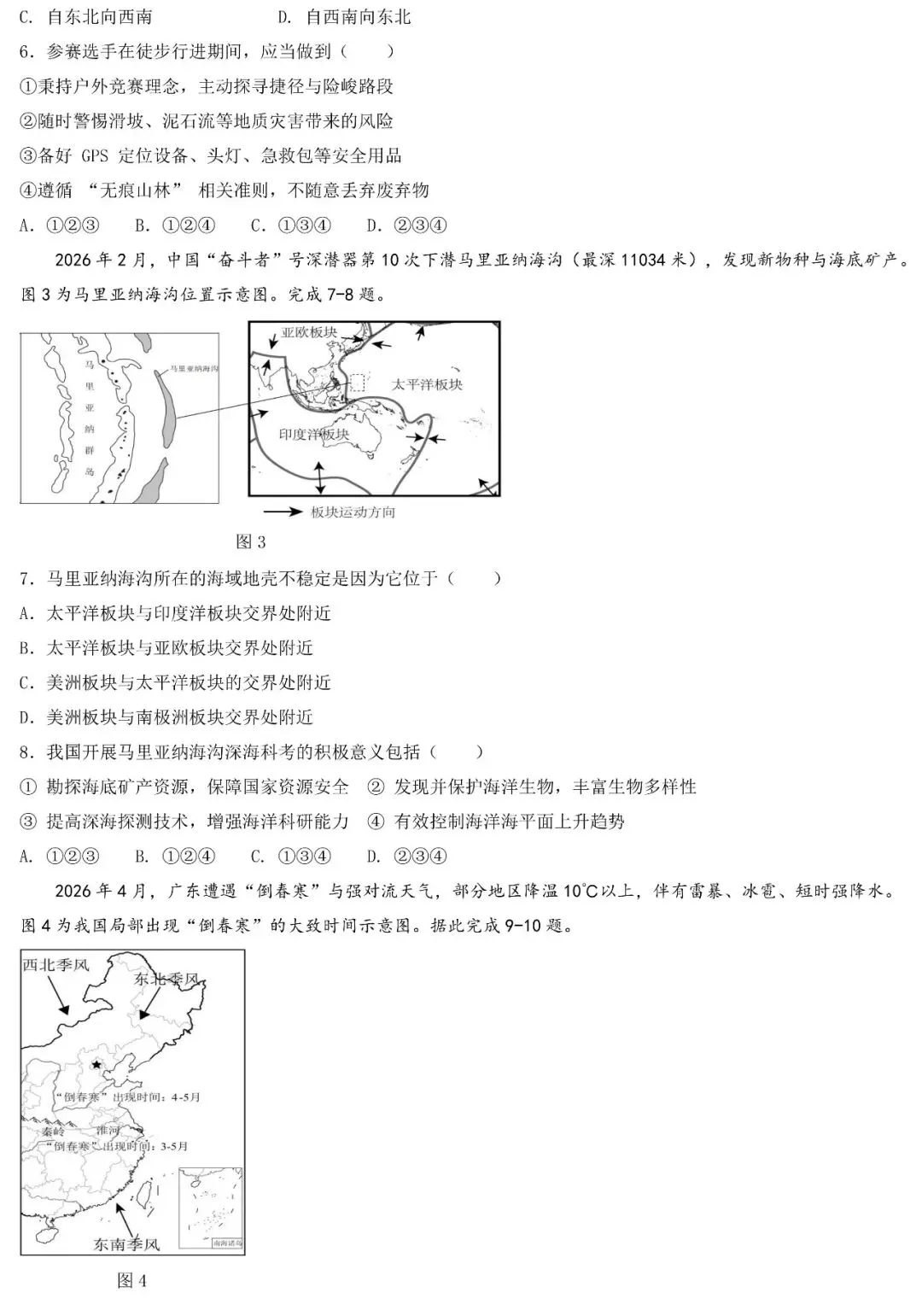 2026年广东中考地理二模考试卷(含答案) 第3张