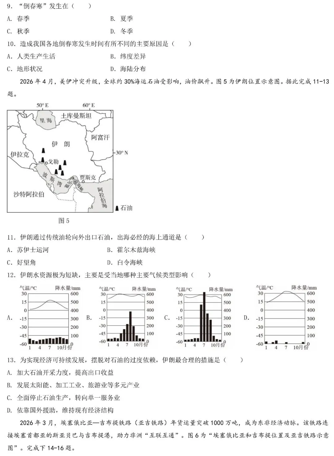 2026年广东中考地理二模考试卷(含答案) 第4张