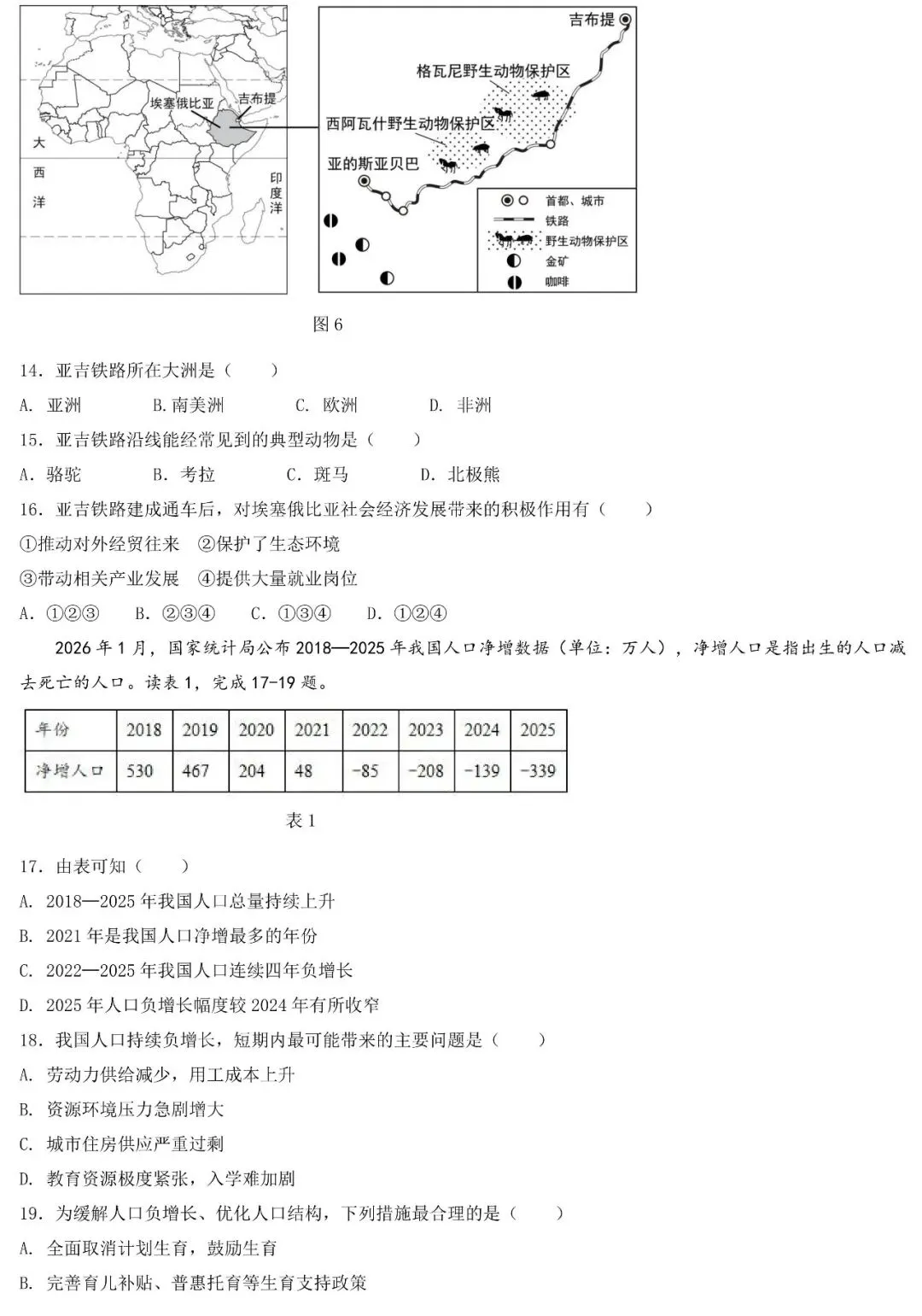 2026年广东中考地理二模考试卷(含答案) 第5张