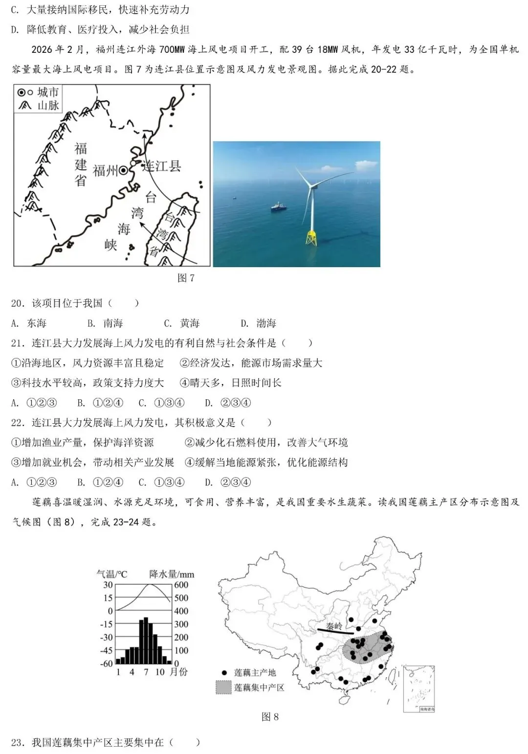2026年广东中考地理二模考试卷(含答案) 第6张