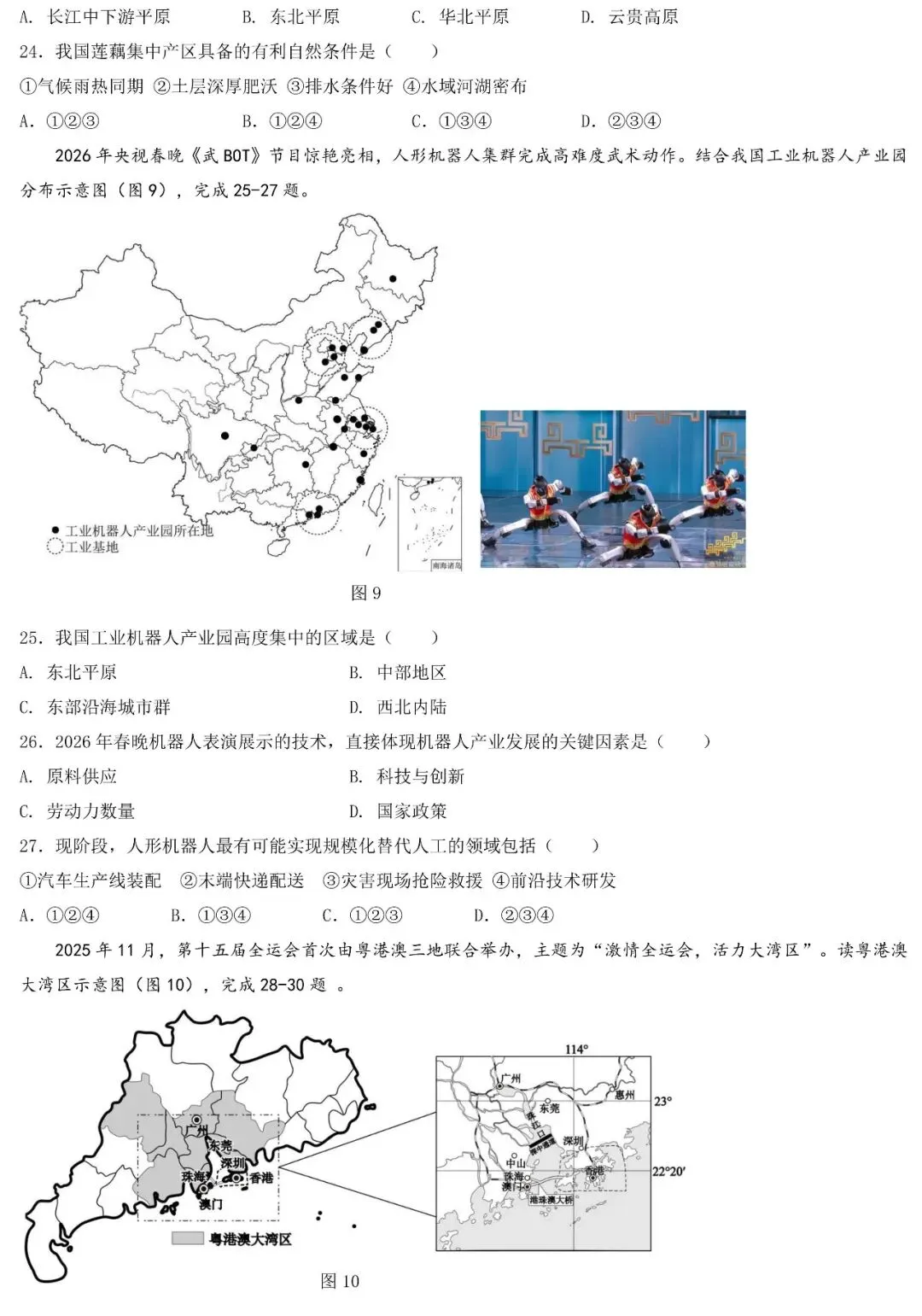 2026年广东中考地理二模考试卷(含答案) 第7张