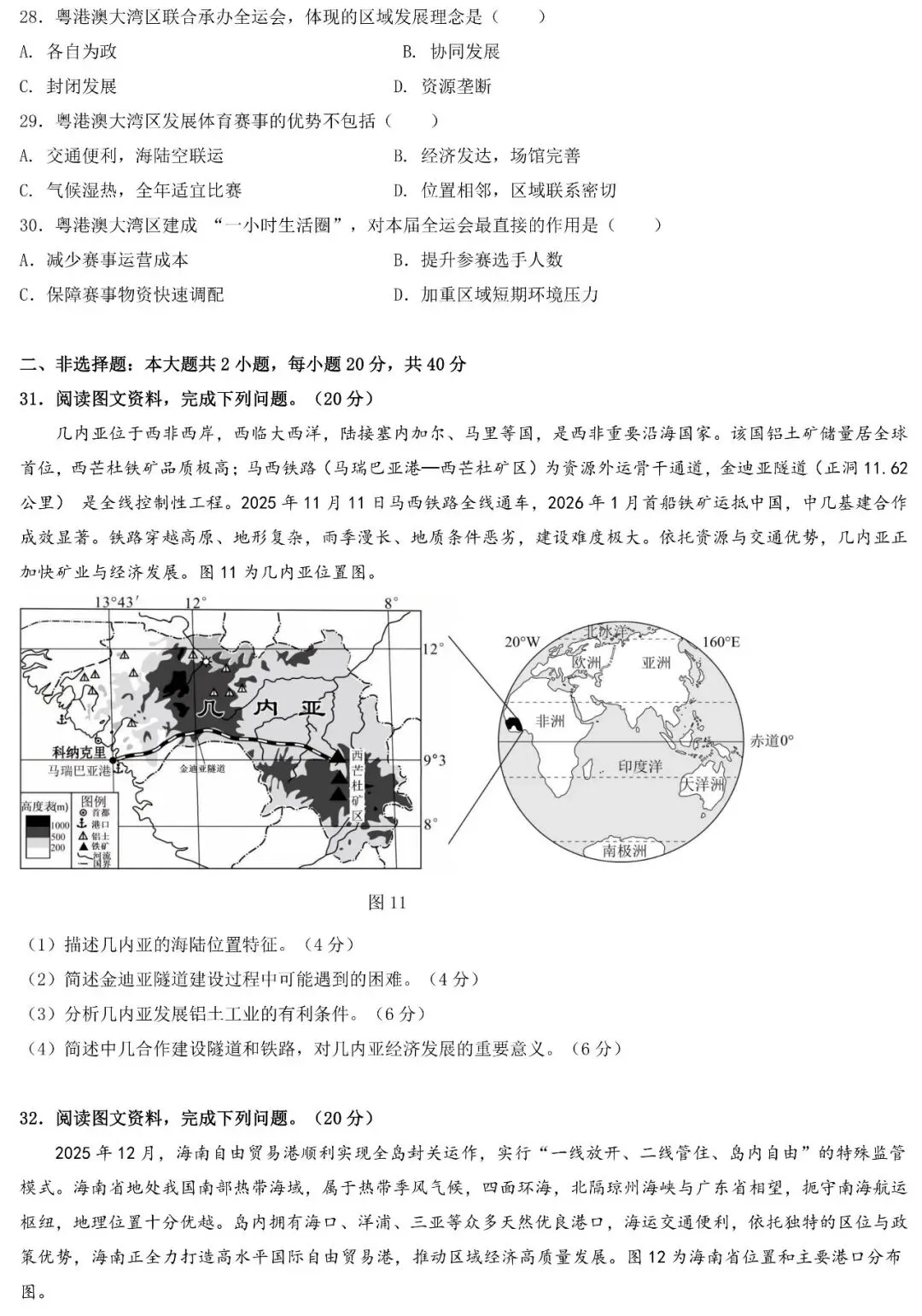 2026年广东中考地理二模考试卷(含答案) 第8张