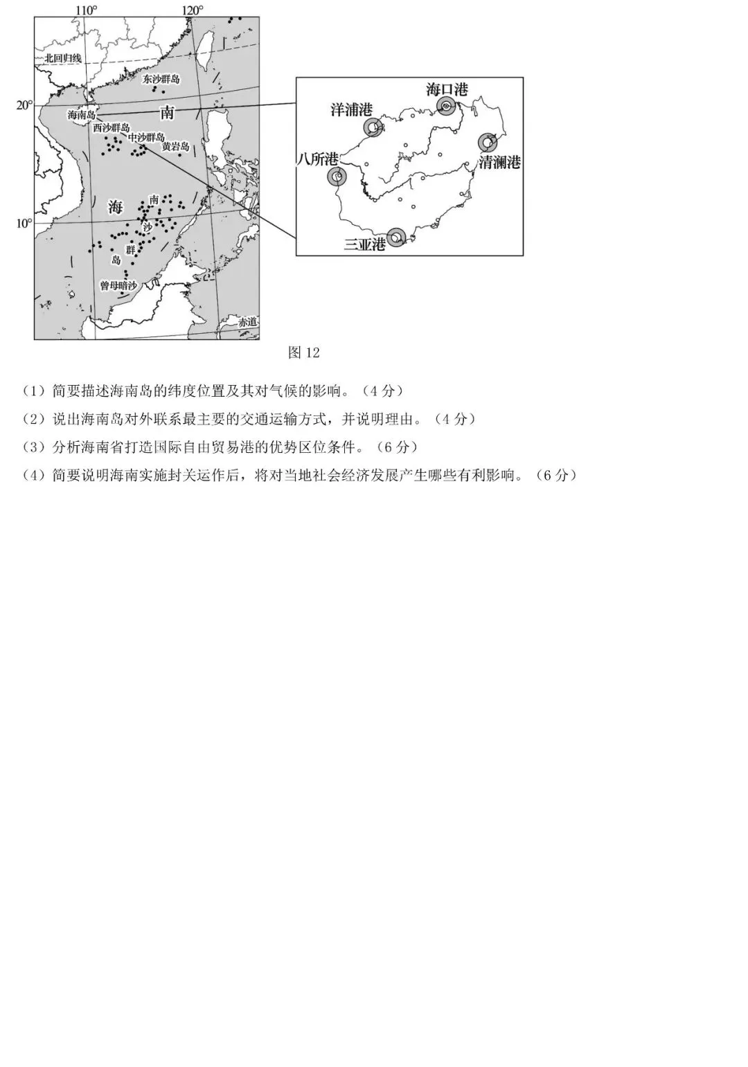 2026年广东中考地理二模考试卷(含答案) 第9张