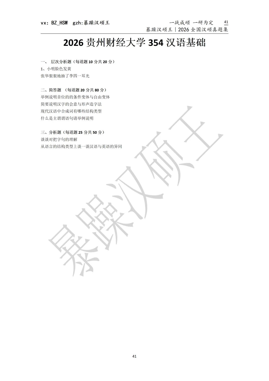 2026全国汉硕真题|贵州财经大学 第2张