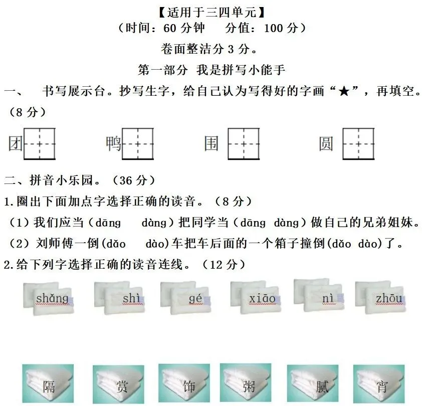 统编版语文二年级下册第二次月考试卷多套(含答案)可下载 第2张