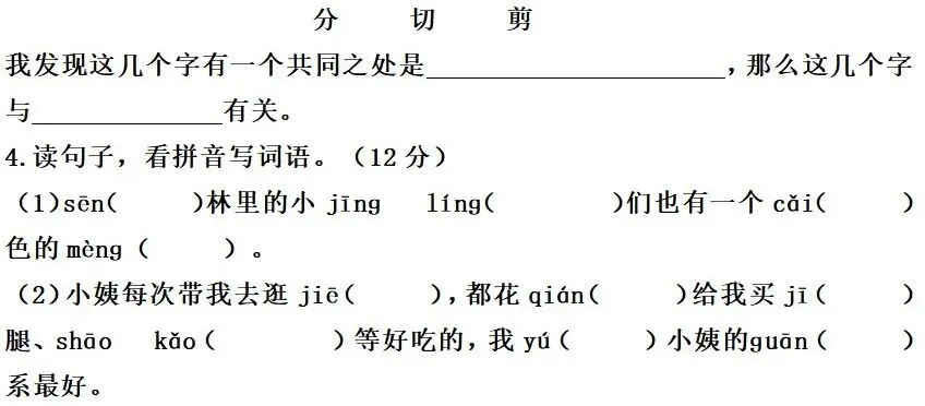 统编版语文二年级下册第二次月考试卷多套(含答案)可下载 第4张
