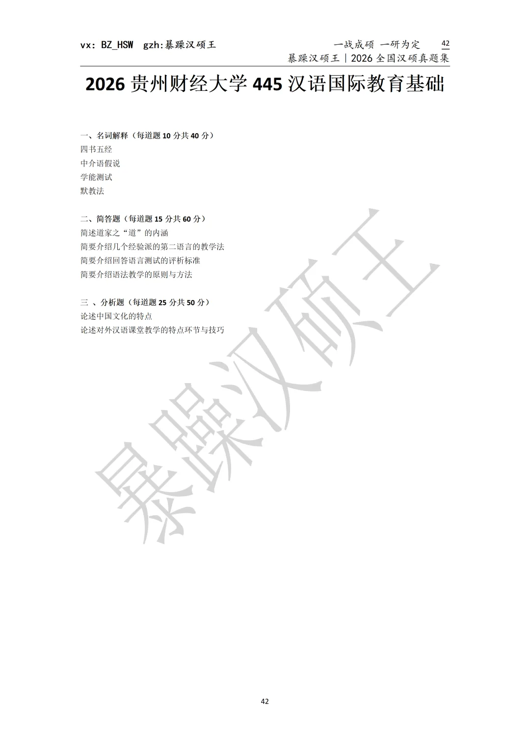 2026全国汉硕真题|贵州财经大学 第4张