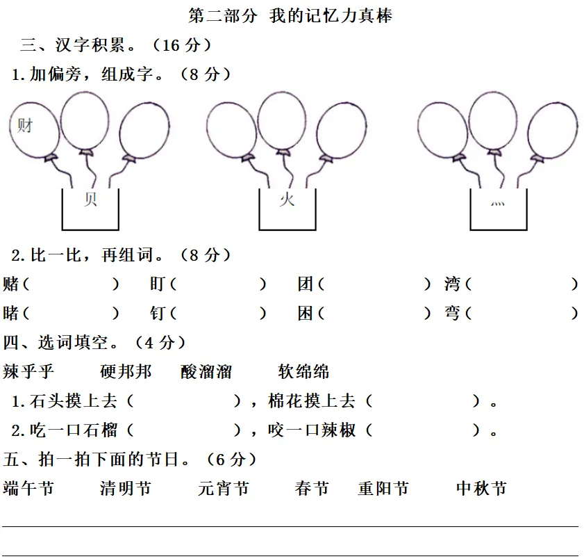 统编版语文二年级下册第二次月考试卷多套(含答案)可下载 第5张