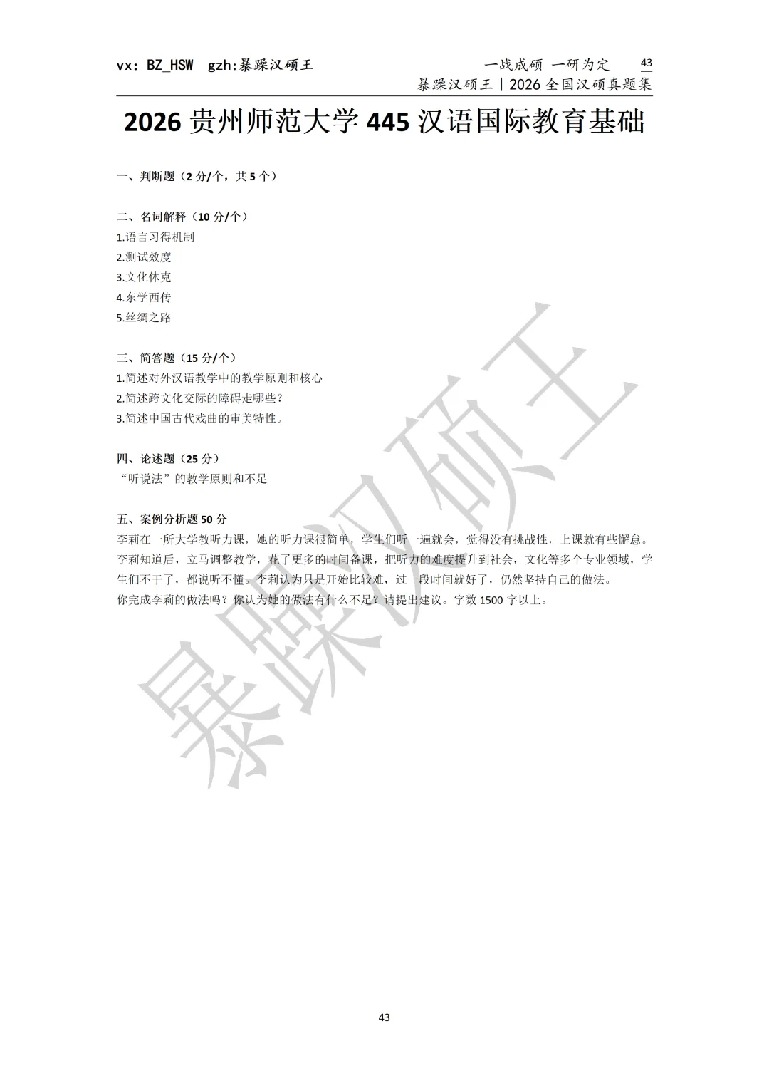 2026全国汉硕真题|贵州财经大学 第5张