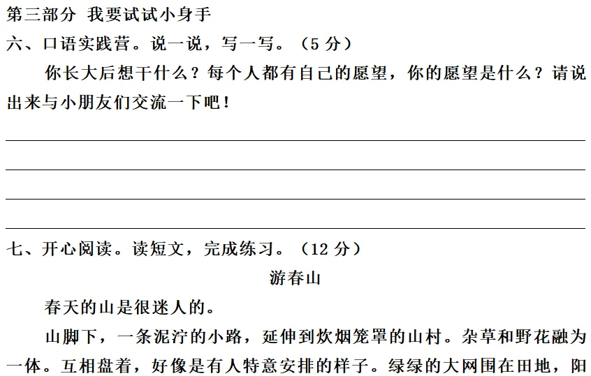 统编版语文二年级下册第二次月考试卷多套(含答案)可下载 第6张