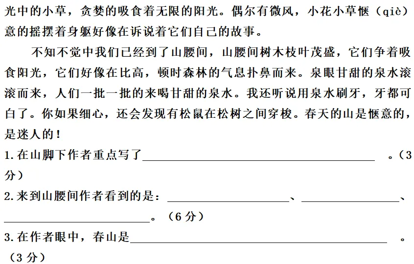 统编版语文二年级下册第二次月考试卷多套(含答案)可下载 第7张
