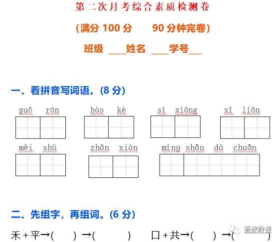 统编版语文二年级下册第二次月考试卷多套(含答案)可下载 第9张