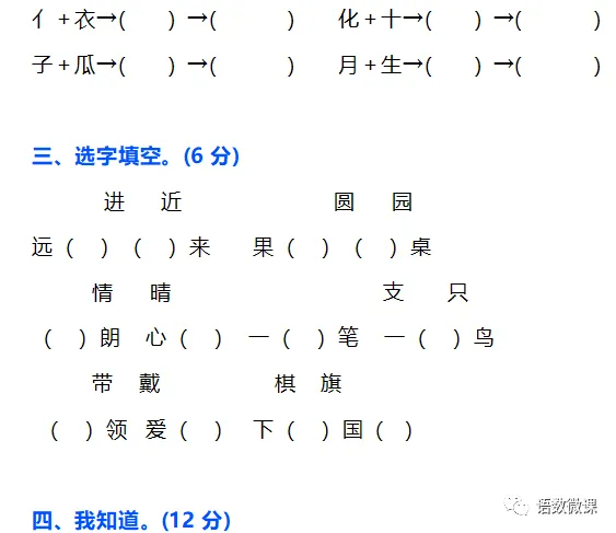 统编版语文二年级下册第二次月考试卷多套(含答案)可下载 第10张