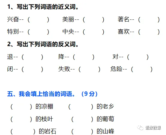 统编版语文二年级下册第二次月考试卷多套(含答案)可下载 第11张