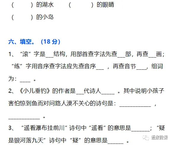 统编版语文二年级下册第二次月考试卷多套(含答案)可下载 第12张