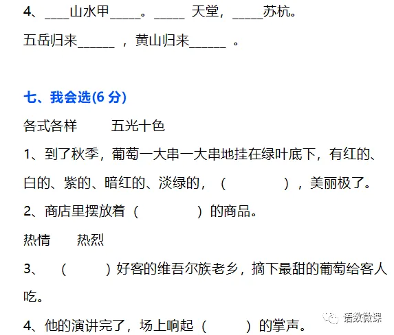 统编版语文二年级下册第二次月考试卷多套(含答案)可下载 第13张