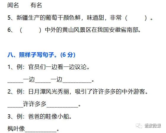 统编版语文二年级下册第二次月考试卷多套(含答案)可下载 第14张