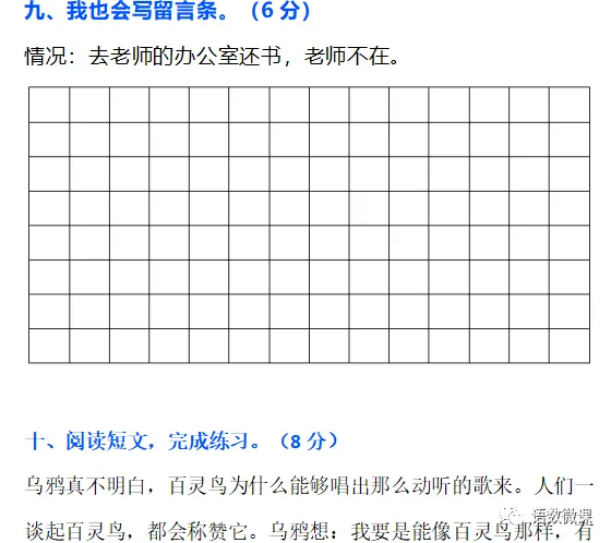 统编版语文二年级下册第二次月考试卷多套(含答案)可下载 第15张