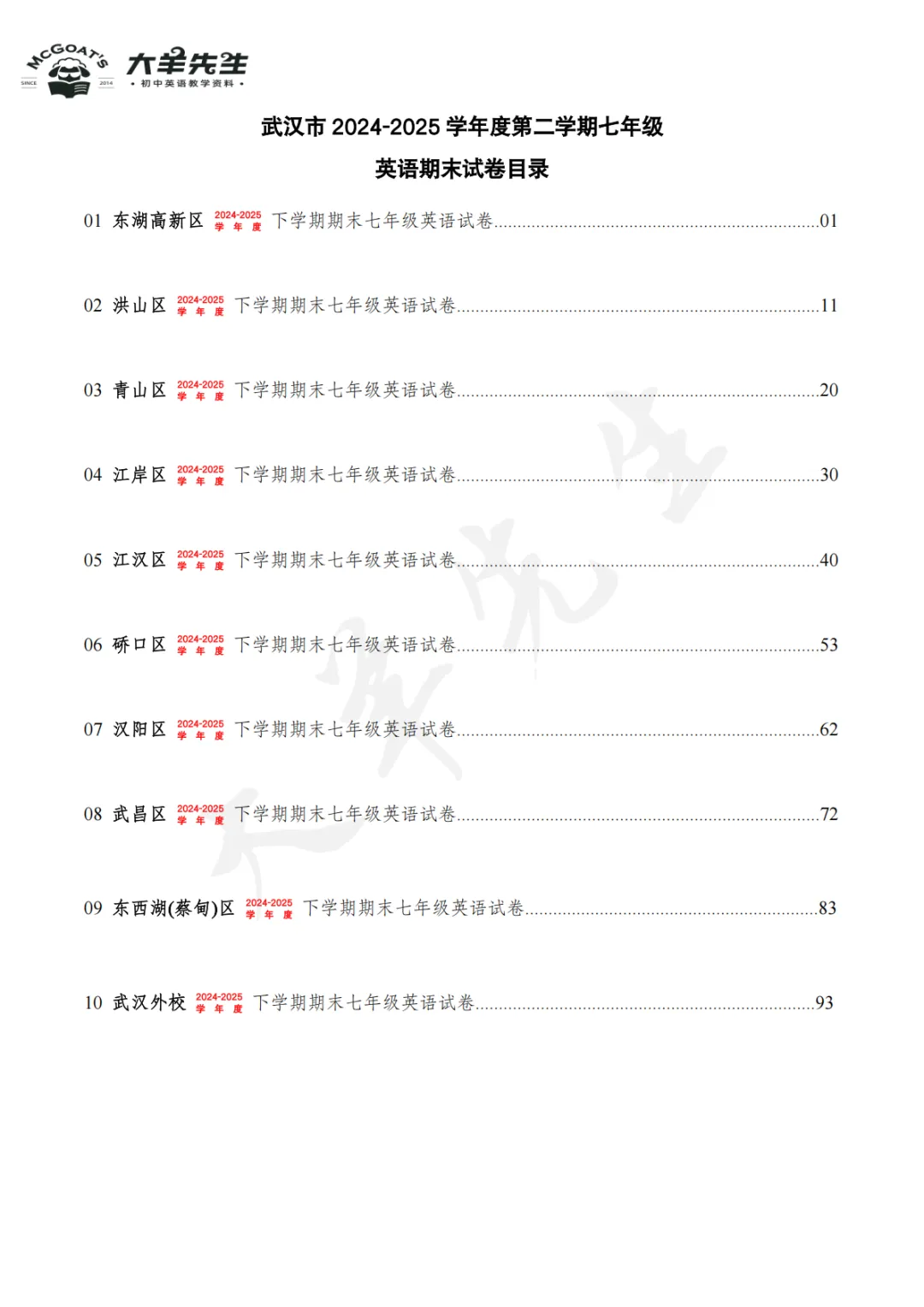 七下期末真题集 第1张