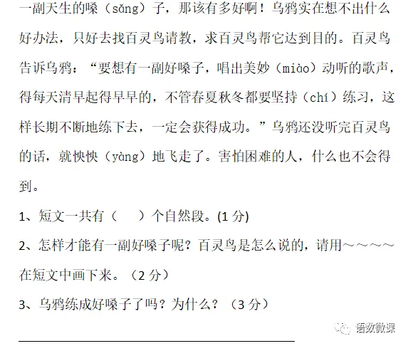 统编版语文二年级下册第二次月考试卷多套(含答案)可下载 第16张