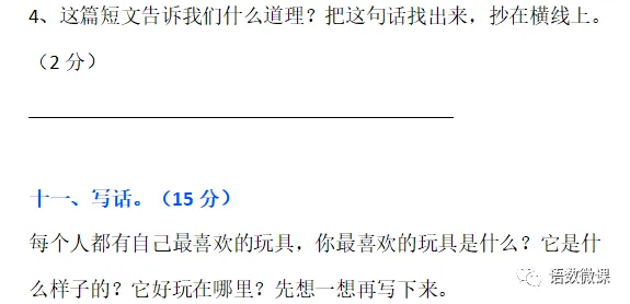 统编版语文二年级下册第二次月考试卷多套(含答案)可下载 第17张