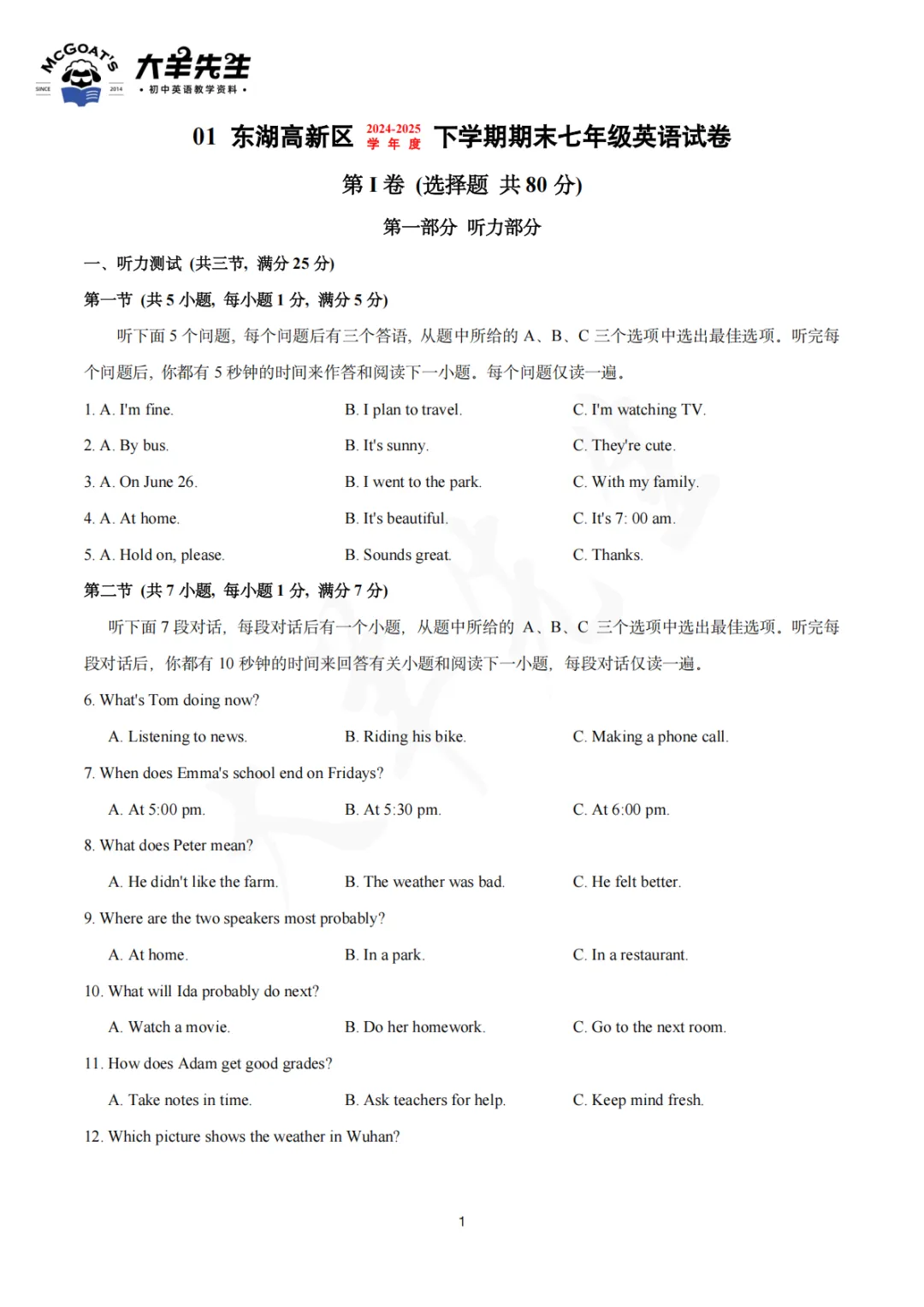 七下期末真题集 第2张