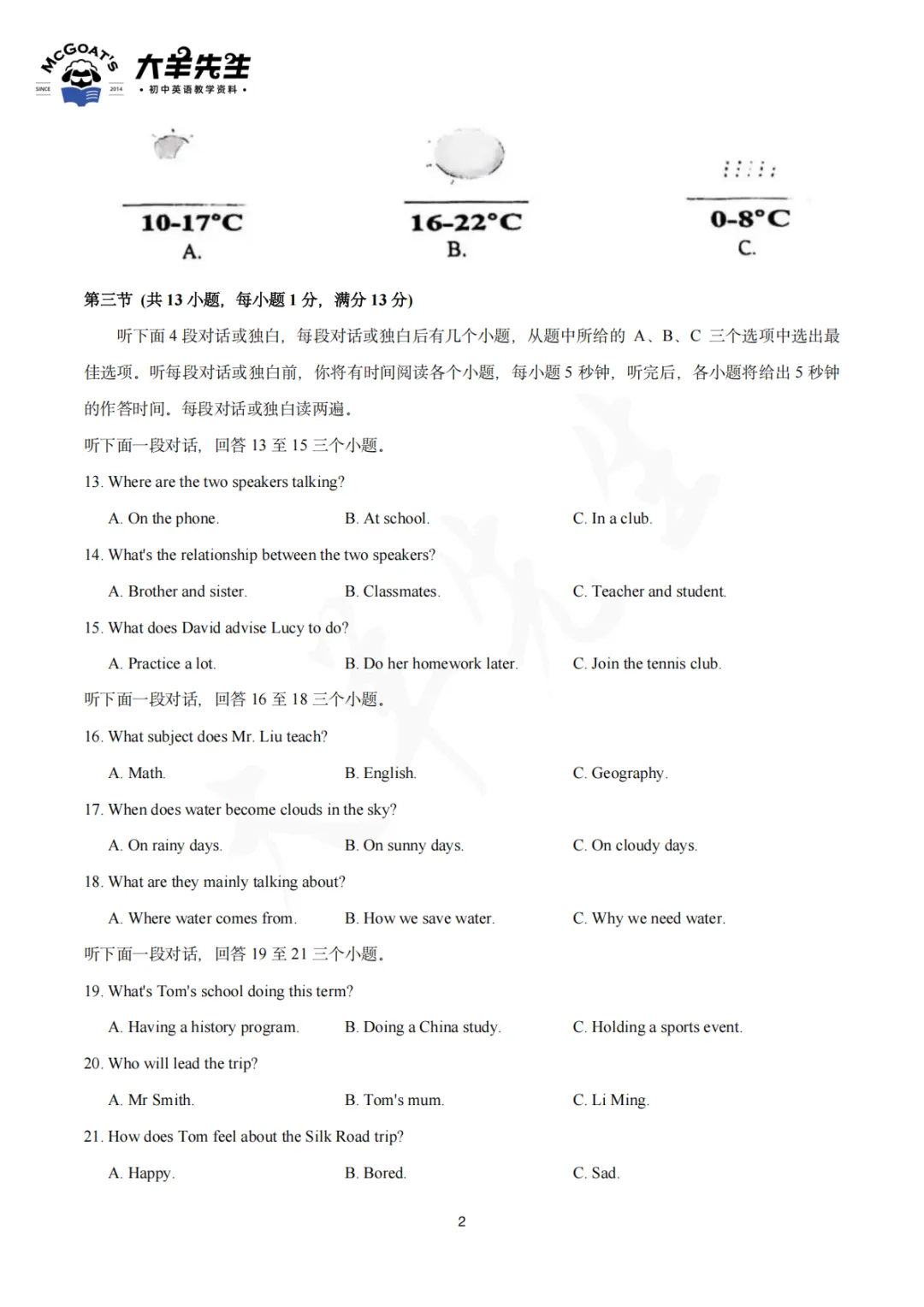 七下期末真题集 第3张