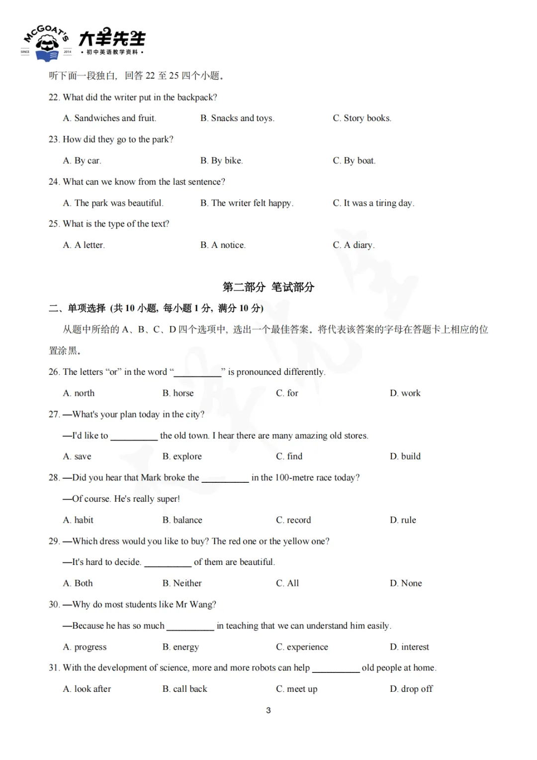 七下期末真题集 第4张