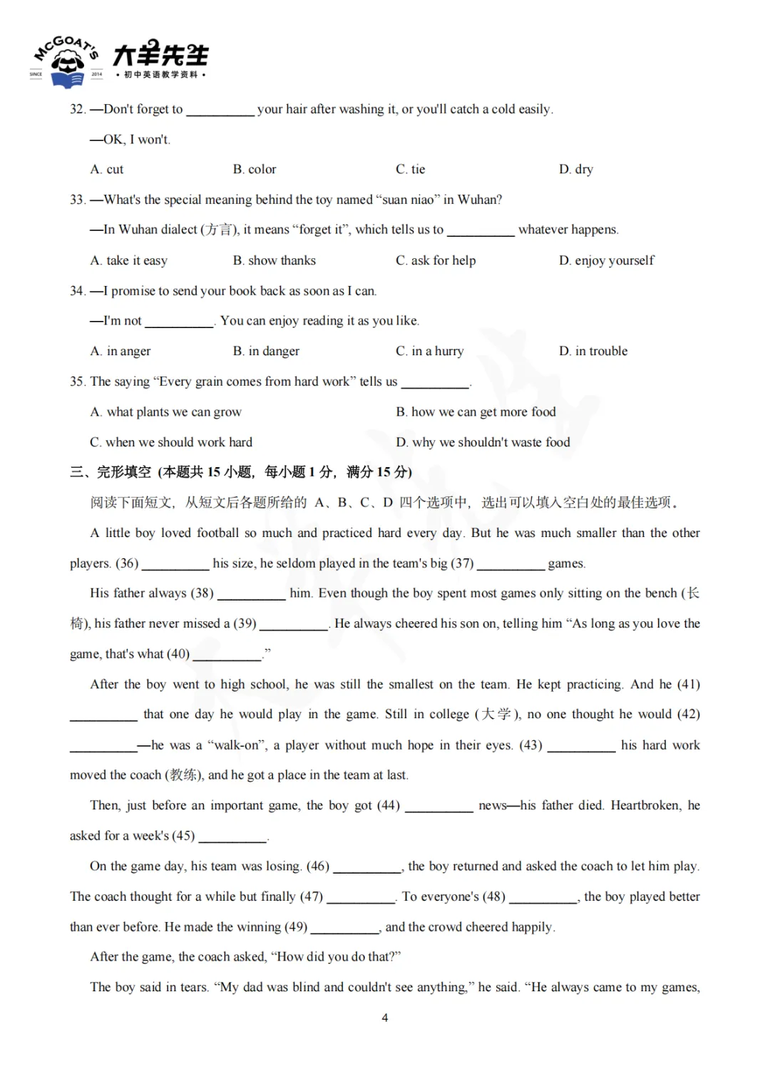 七下期末真题集 第5张