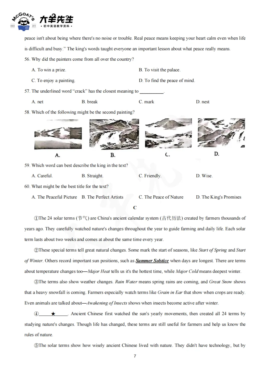 七下期末真题集 第8张