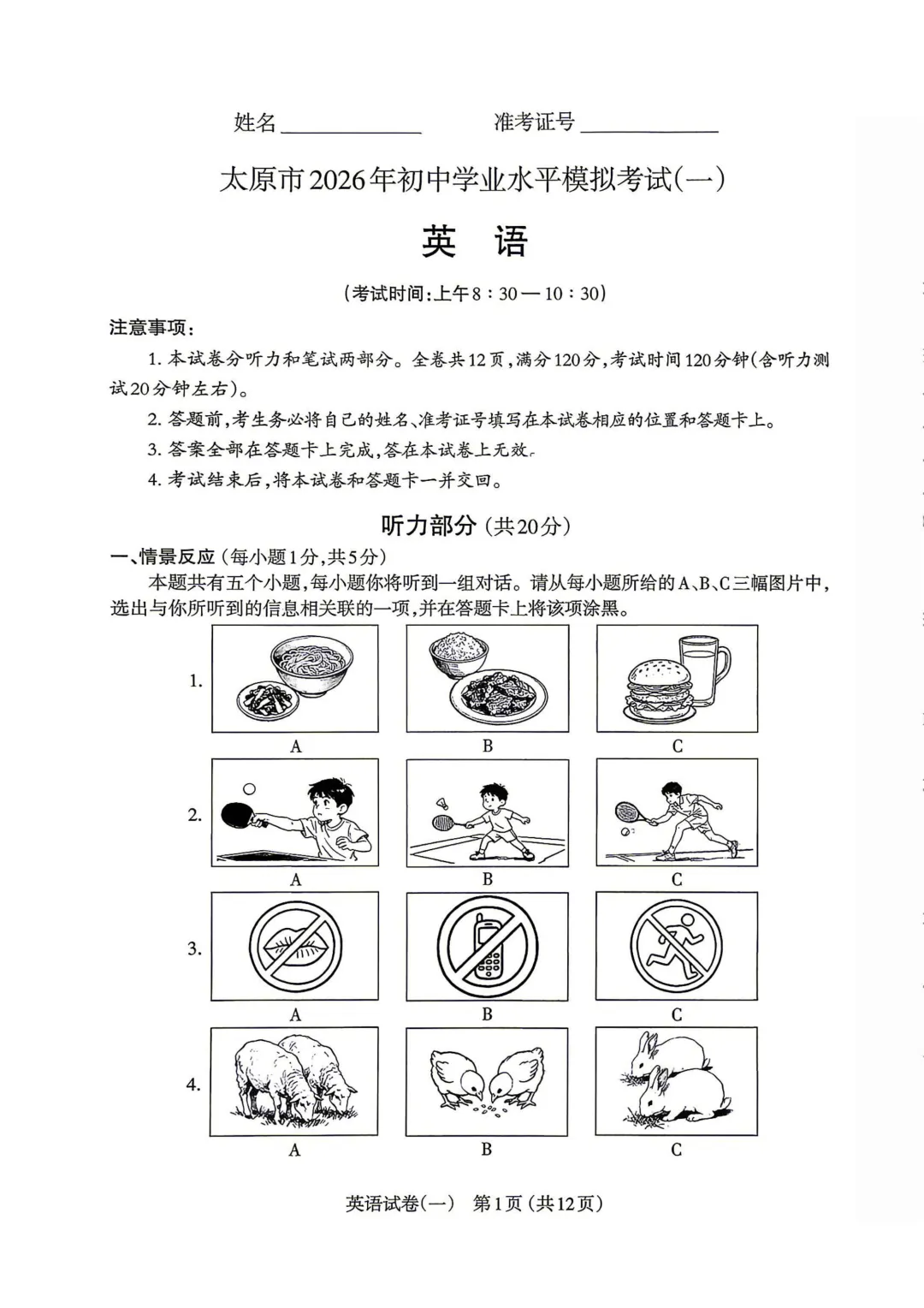 模考新卷 | 2026太原中考一模文综英语试卷及答案 第3张