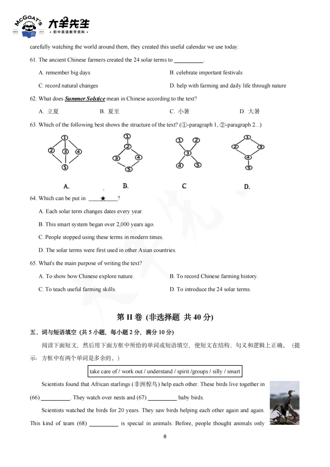 七下期末真题集 第9张