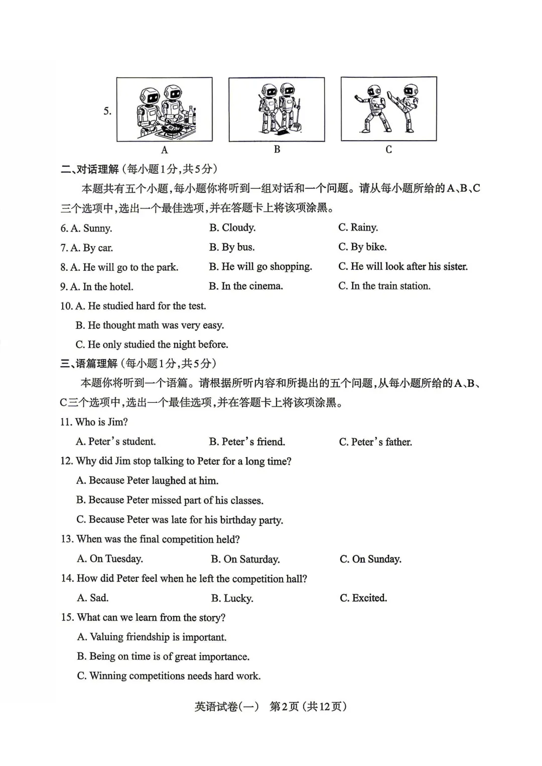 模考新卷 | 2026太原中考一模文综英语试卷及答案 第4张