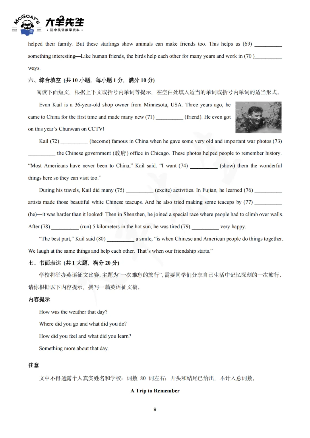 七下期末真题集 第10张