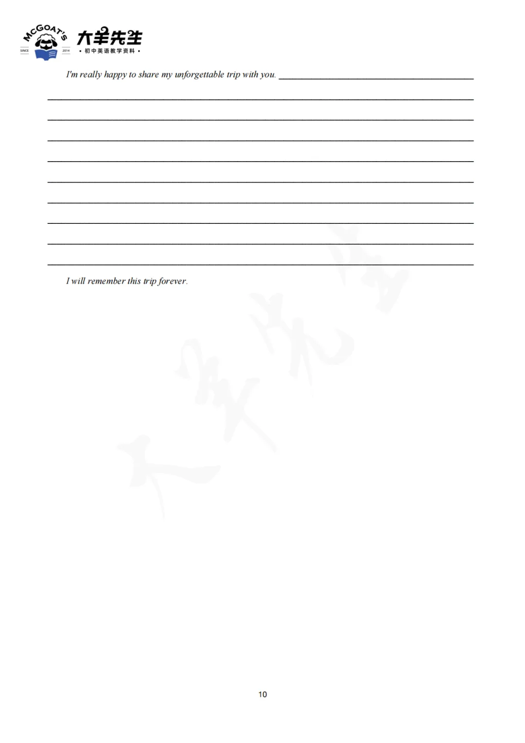 七下期末真题集 第11张